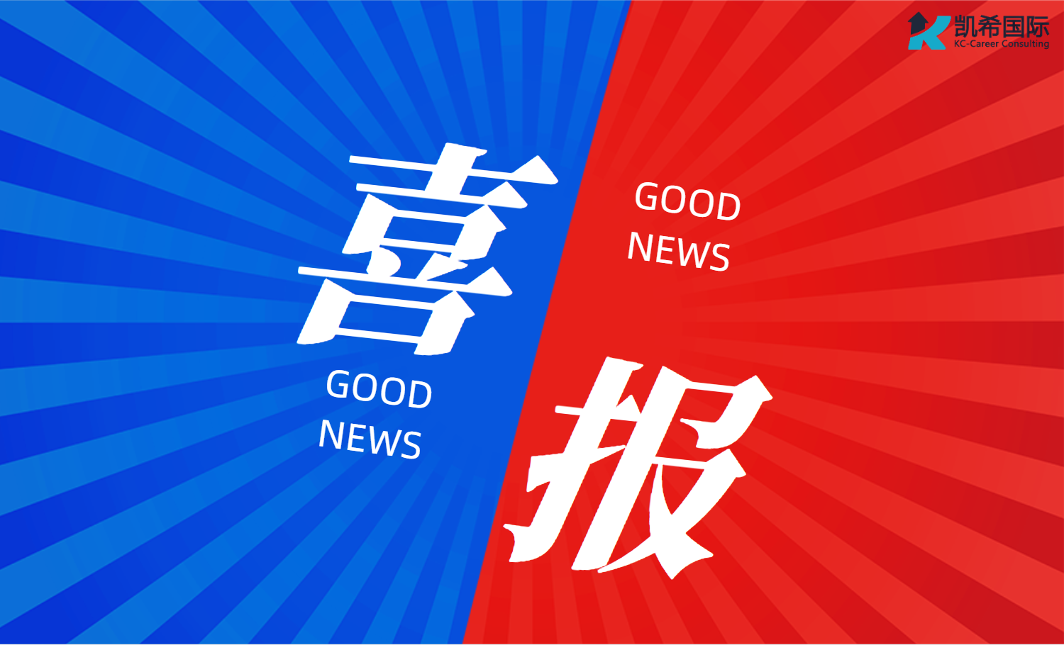 念念不忘必有回响！H1B抽签大捷报